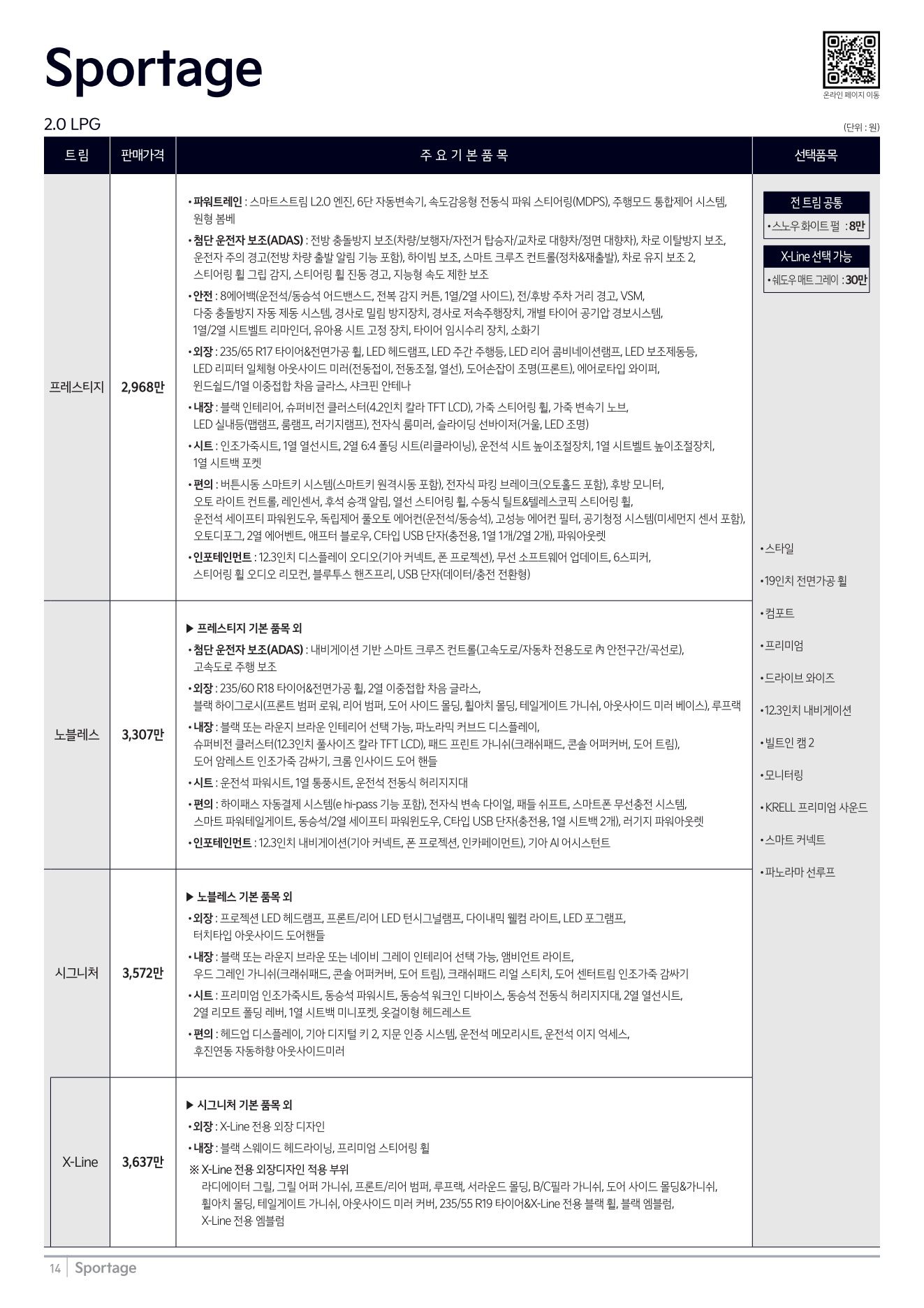 2026 기아 스포티지 카탈로그 이미지 - adea5dd31520e18a3b35ce0e47c5a7ae_Y0SjeZtp_34211cef01d9a3c122d52f0b25faf25c939b8ab7.jpg