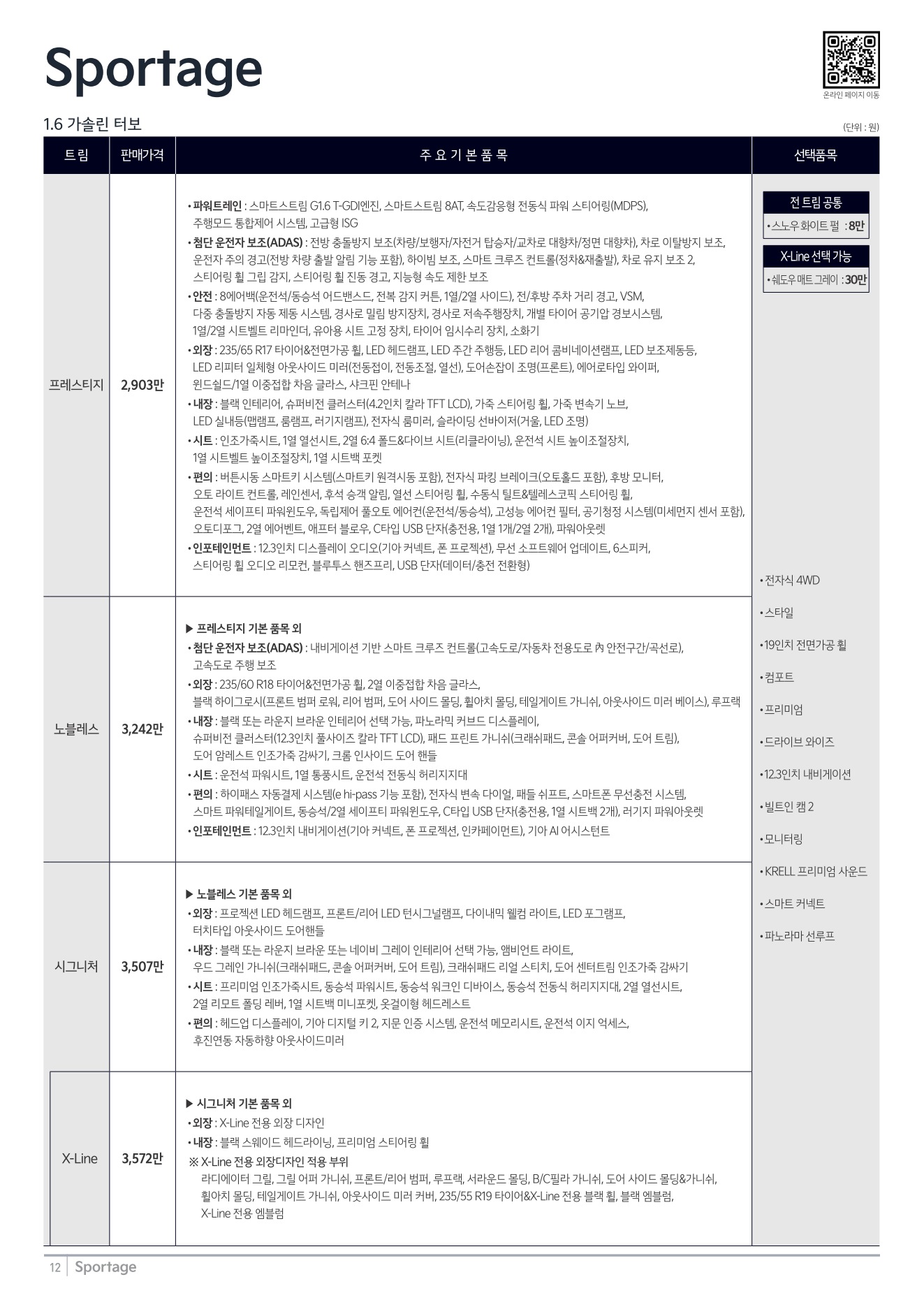 2026 기아 스포티지 카탈로그 이미지 - adea5dd31520e18a3b35ce0e47c5a7ae_jEpzutPf_185d2142bb8f4c7bfa7cbae229e81e8caa418f73.jpg