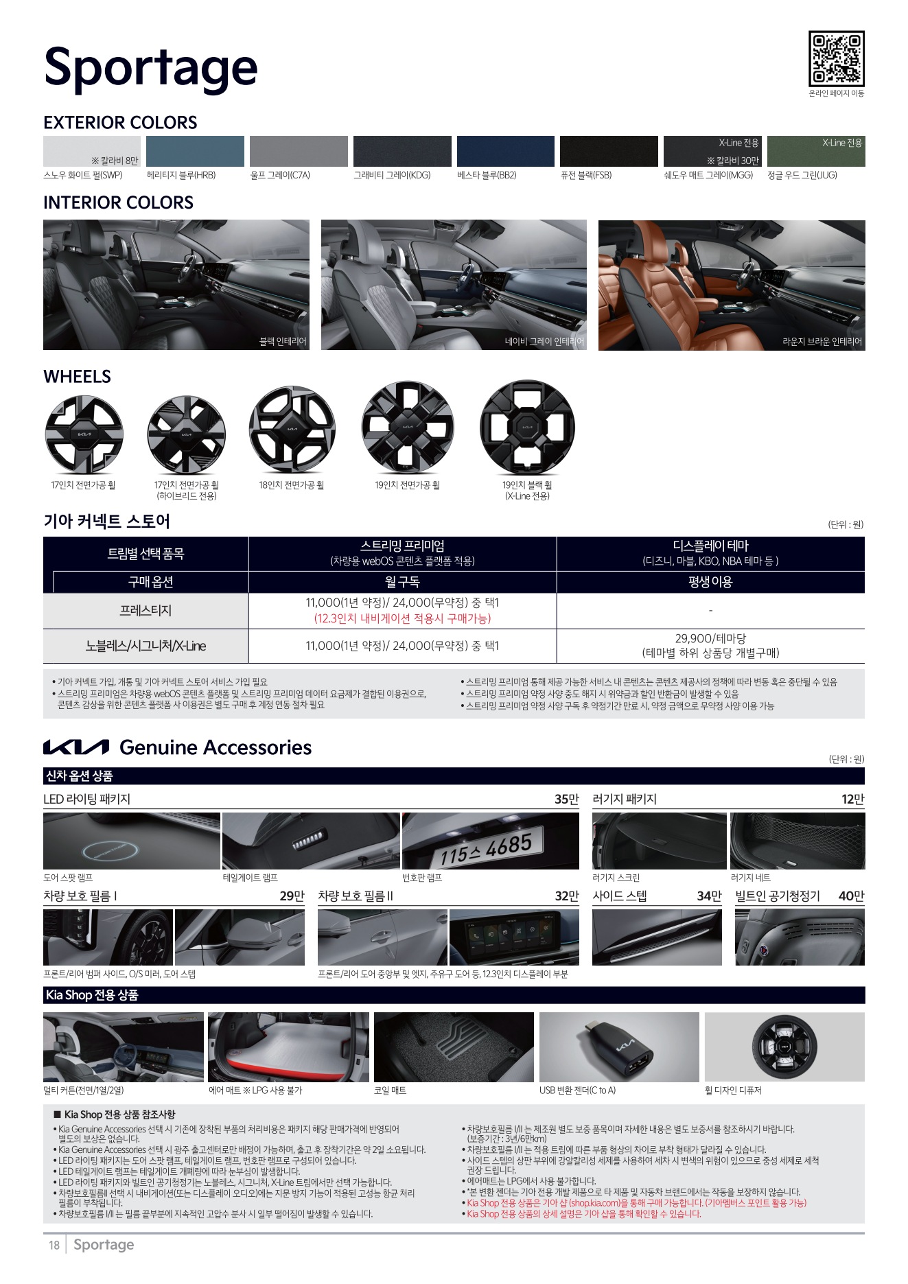 2026 기아 스포티지 카탈로그 이미지 - adea5dd31520e18a3b35ce0e47c5a7ae_uxtM78l5_e4412b9bed22ba7b41e5f5b8be3c1a8051fec513.jpg