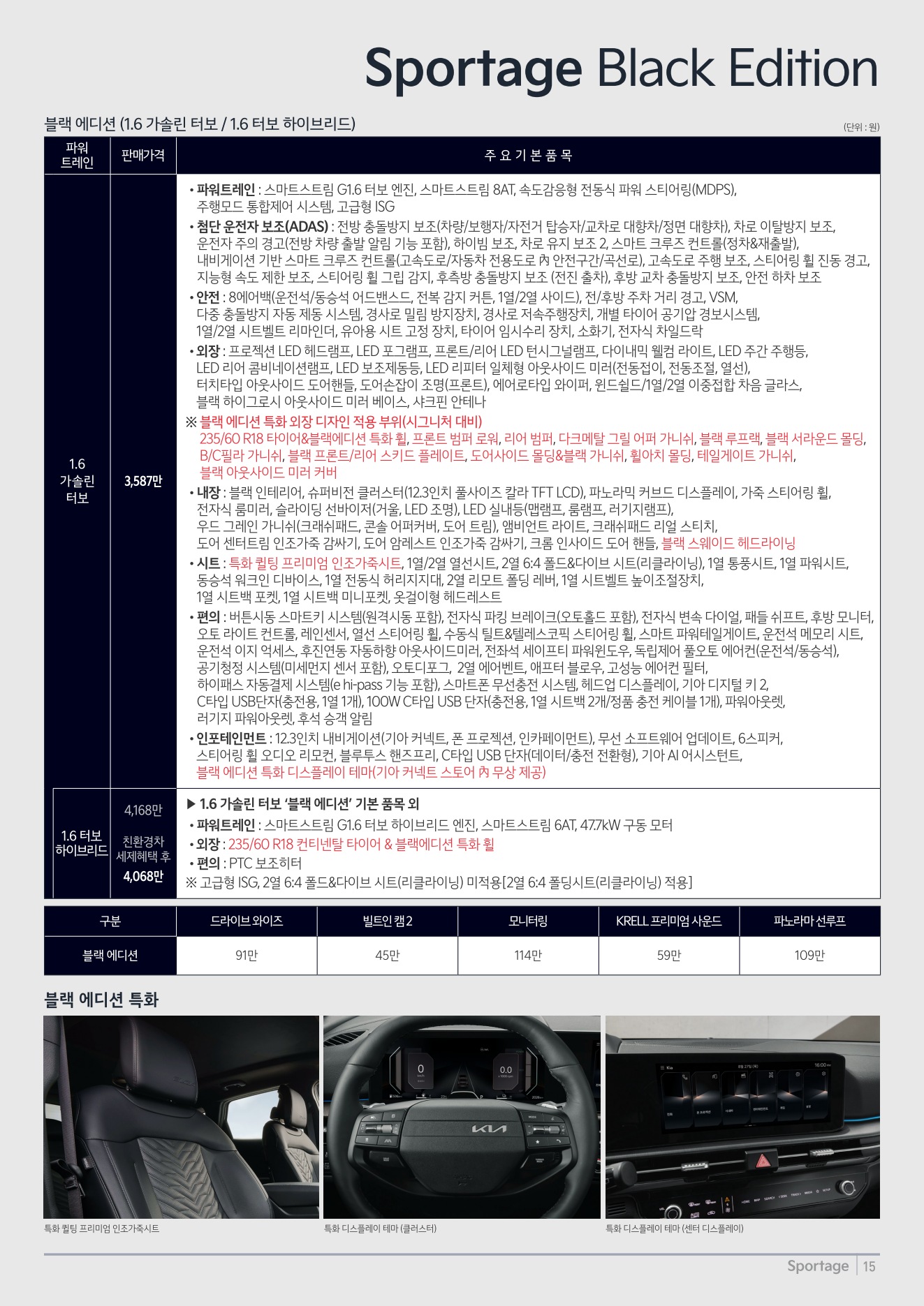 2026 기아 스포티지 카탈로그 이미지 - adea5dd31520e18a3b35ce0e47c5a7ae_7N2nQ05l_72632a911552899d5e1e7bcb4a4a29862d7ea91e.jpg