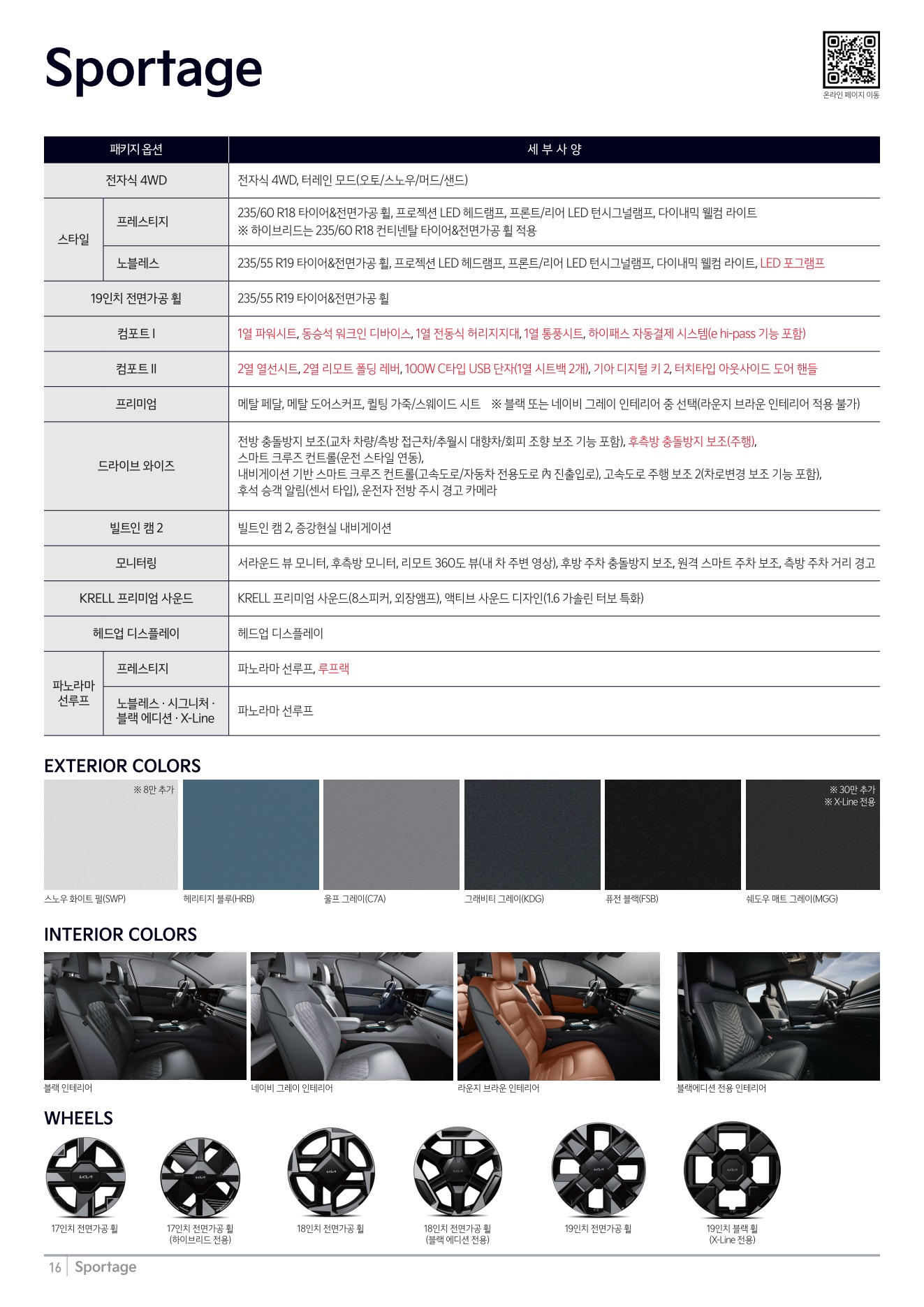 2026 기아 스포티지 카탈로그 이미지 - adea5dd31520e18a3b35ce0e47c5a7ae_ftjVZOan_84c643614a01a8ac99c8890bdb35c2fee12accc5.jpg