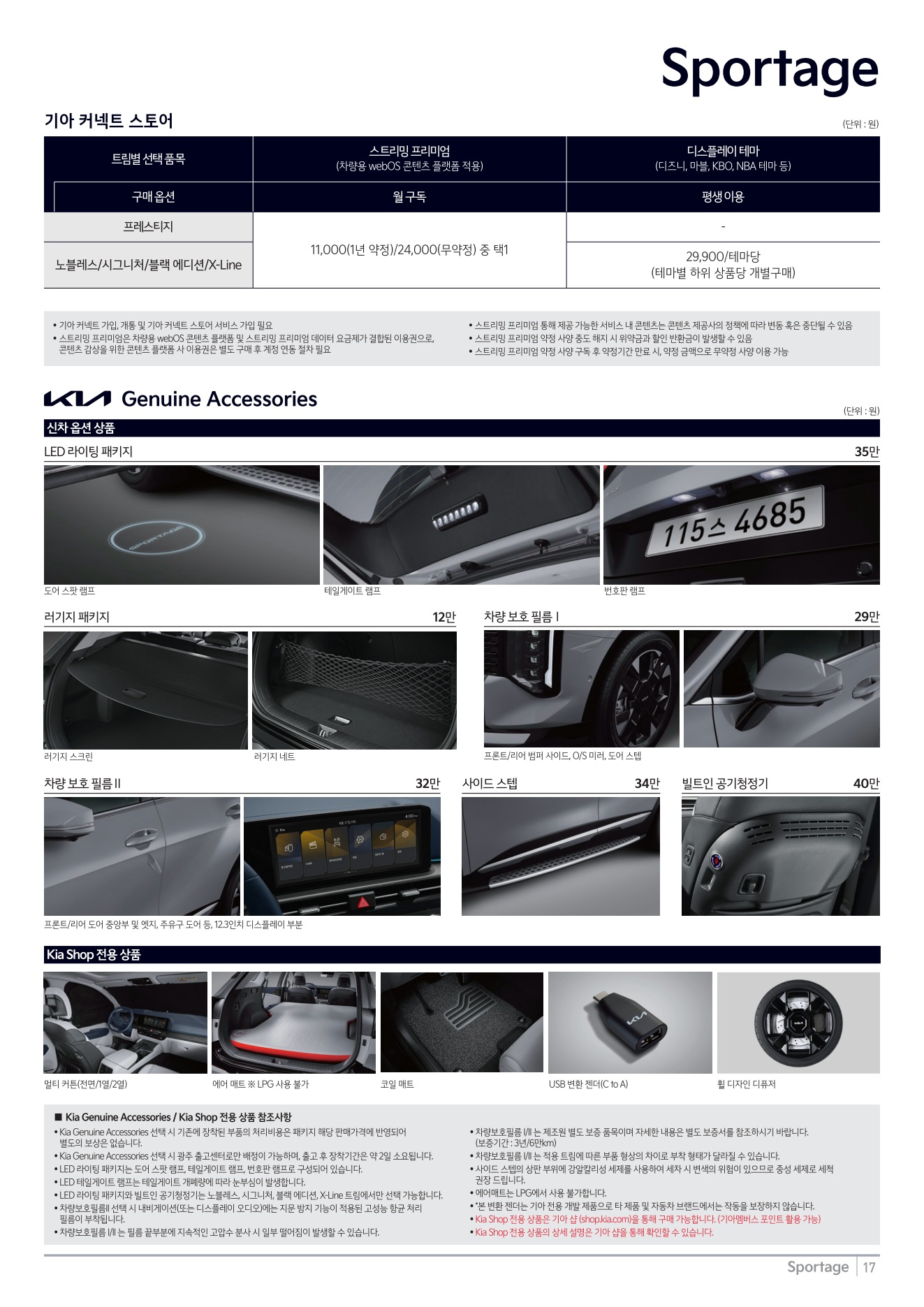 2026 기아 스포티지 카탈로그 이미지 - adea5dd31520e18a3b35ce0e47c5a7ae_rf1yLu60_e6d10dcf9a8cfcb72cbe912a2dd1514e0f567ac6.jpg