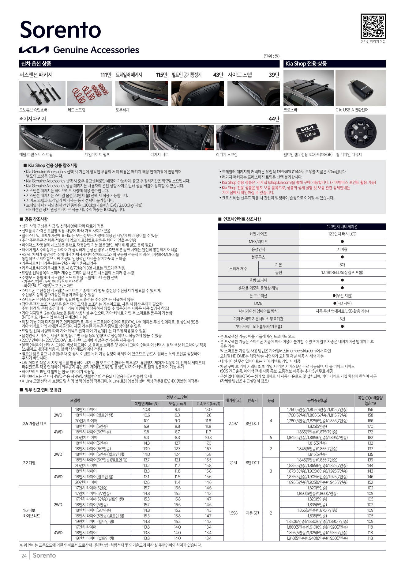 2026 기아 쏘렌토 카탈로그 이미지 - adea5dd31520e18a3b35ce0e47c5a7ae_bBqrHCu4_d88fd1bab6a02c718338f78942d0b327c7ca9f7d.jpg