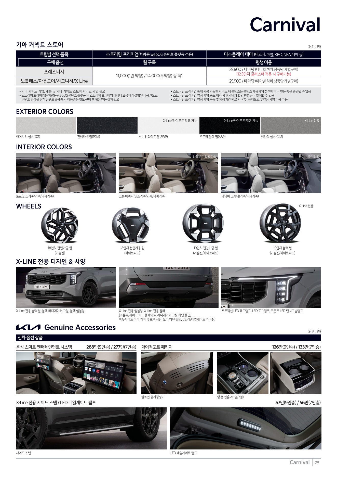 2026 기아 카니발 카탈로그 이미지 - adea5dd31520e18a3b35ce0e47c5a7ae_dHzD5ZPv_9891e2197ea614e987f590cec9d56575f50e7814.jpg