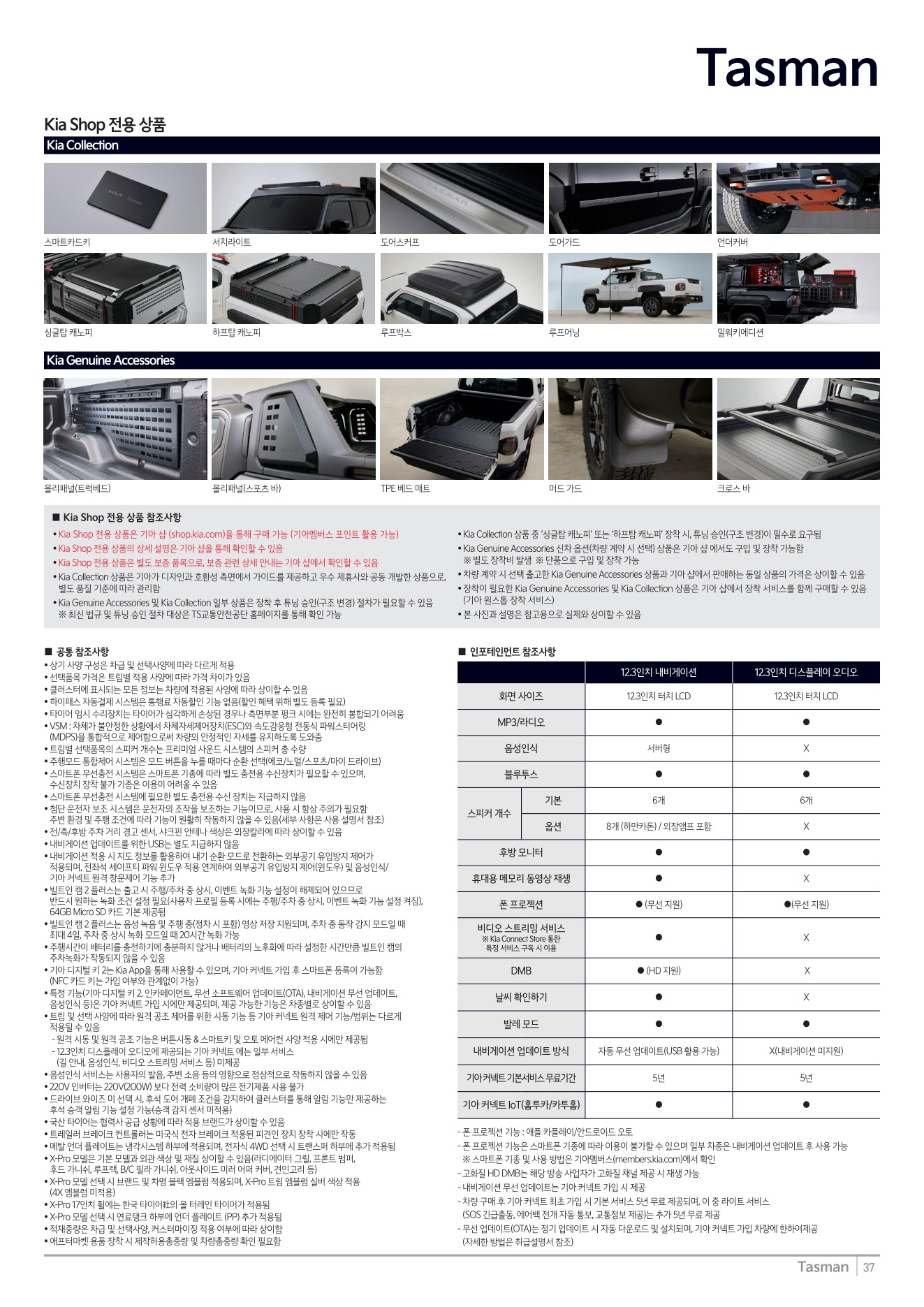 2026 기아 타스만 카탈로그 이미지 - adea5dd31520e18a3b35ce0e47c5a7ae_t1DpN5eQ_1b8022fd5d71c72eacbc1c7bc02820f752f2ba6b.jpg