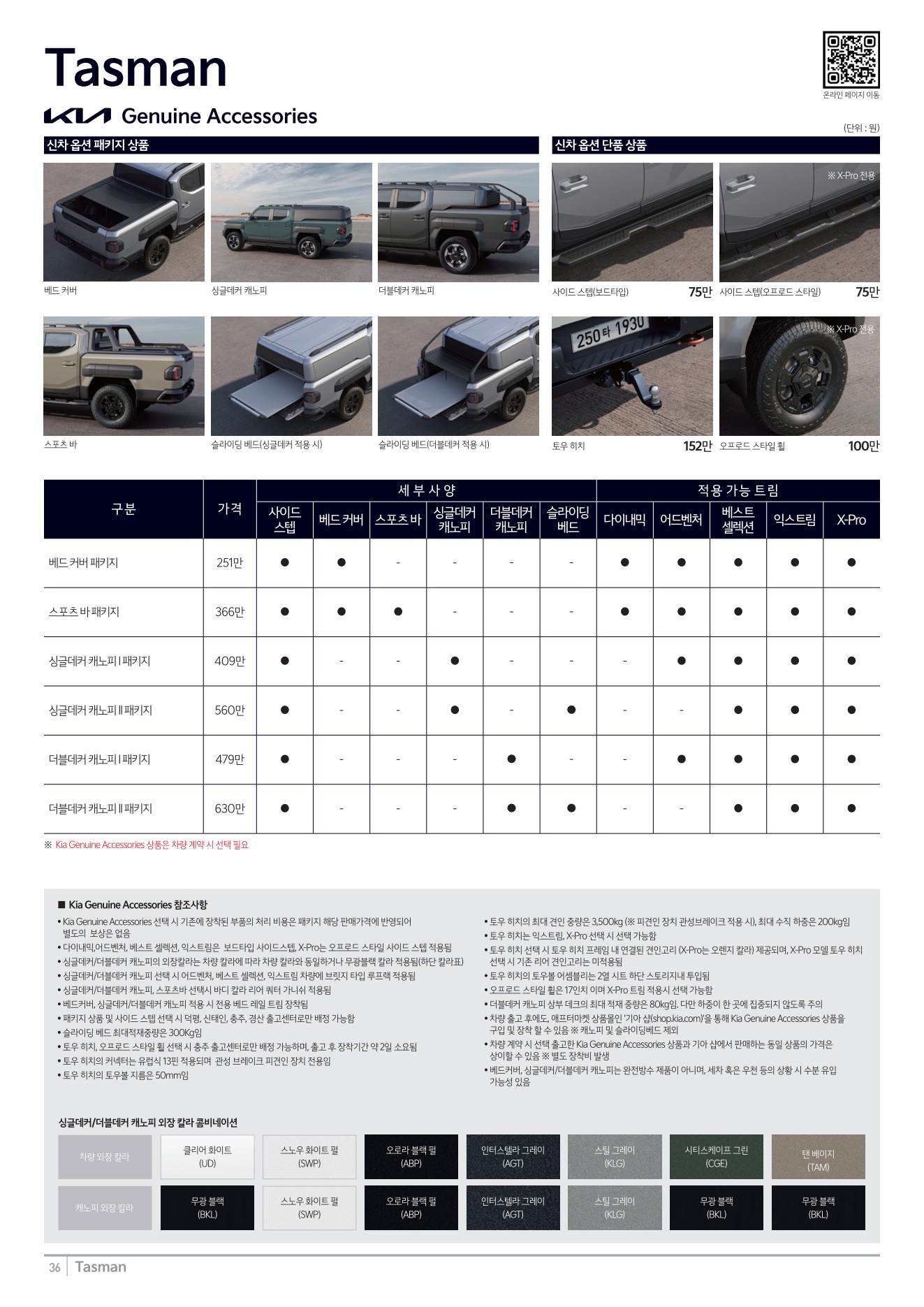 2026 기아 타스만 카탈로그 이미지 - adea5dd31520e18a3b35ce0e47c5a7ae_zrKD9gIJ_1a511318bf69113639b2698b51c79a50602ec41e.jpg