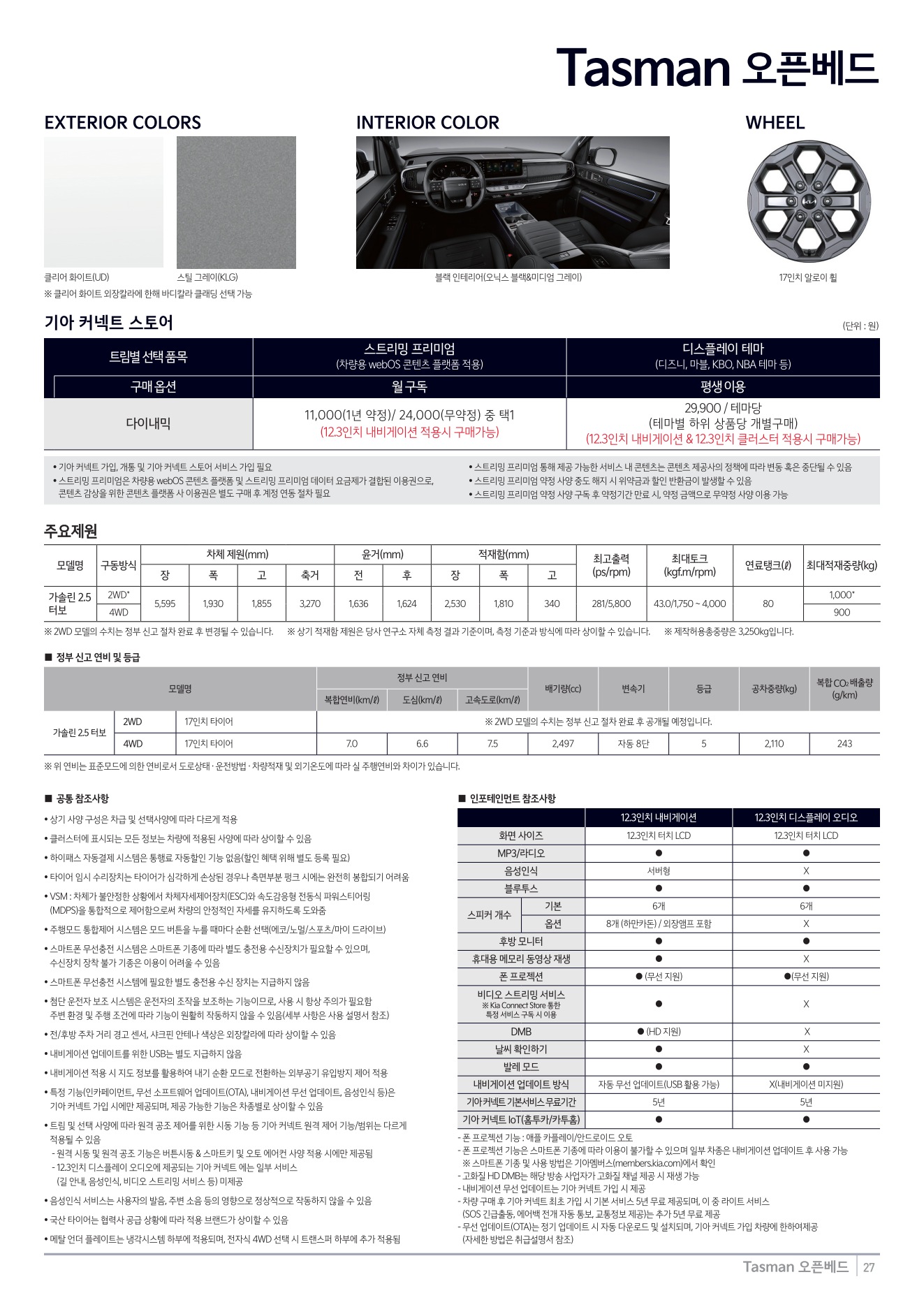 2026 기아 타스만오픈베드 카탈로그 이미지 - adea5dd31520e18a3b35ce0e47c5a7ae_LgZ8hUjC_b05e75370554136ba2155153a9f787ca0502c41d.jpg