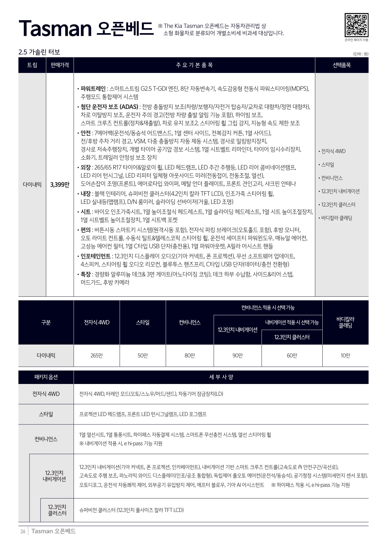 2026 기아 타스만오픈베드 카탈로그 이미지 - adea5dd31520e18a3b35ce0e47c5a7ae_z9ACq8Us_92034e26da7fcf5c32f8f30dee22ac043eaf19f9.jpg