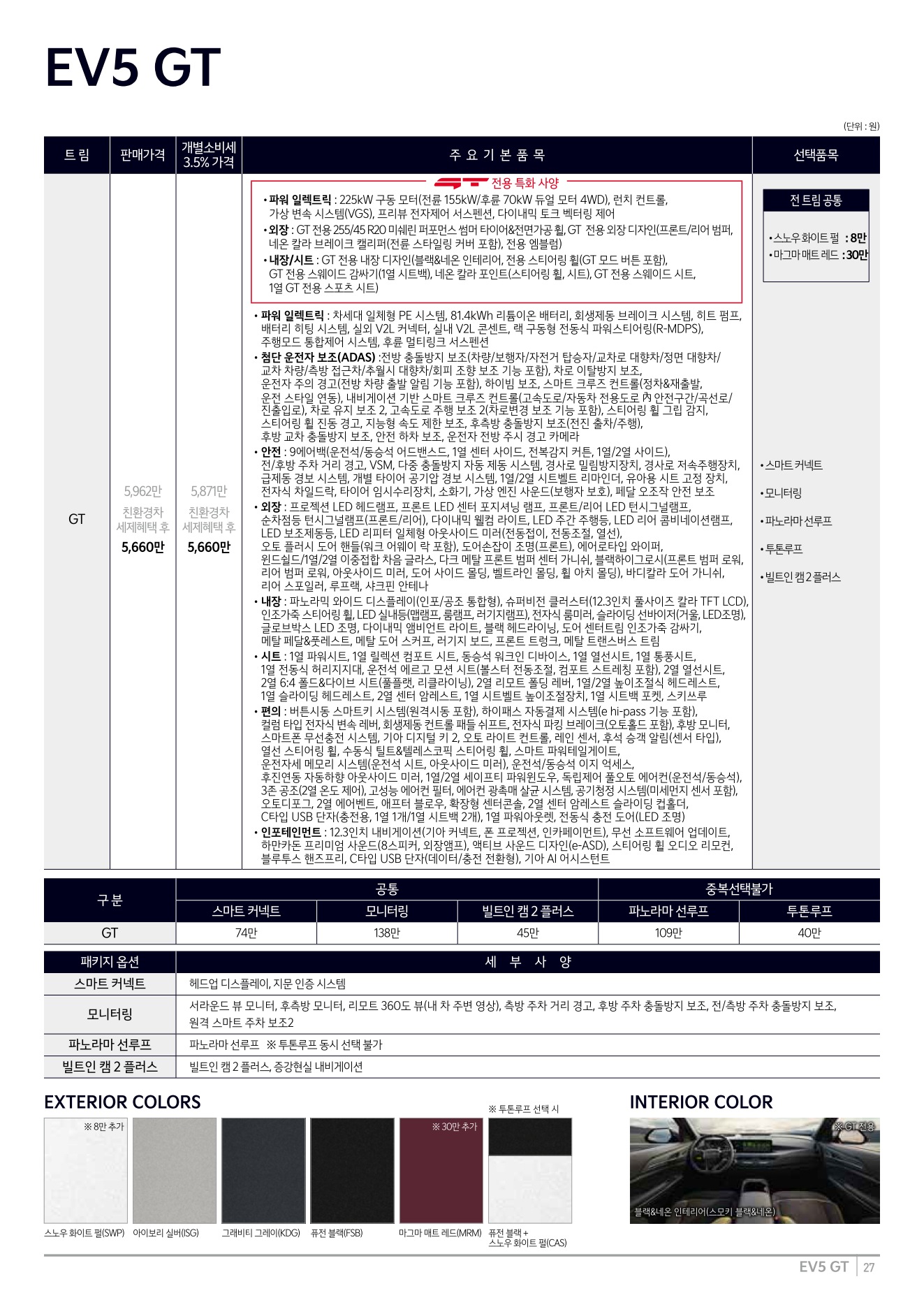2026 기아 EV5GT 카탈로그 이미지 - 1b799e1d8a4abdc5700107c870ca7cfc_tMugAG4B_a2b57b85e4283bd2fe01ad9b15338811d1c76a5c.jpg