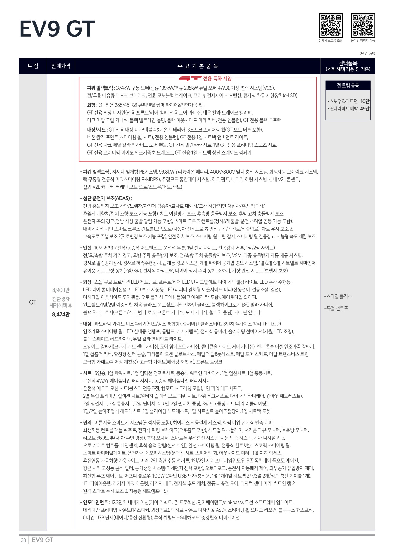 2026 기아 EV9GT 카탈로그 이미지 - adea5dd31520e18a3b35ce0e47c5a7ae_7Ez1rQMZ_0c9dc698967ca13cc9d415250b1c5a285297db34.jpg