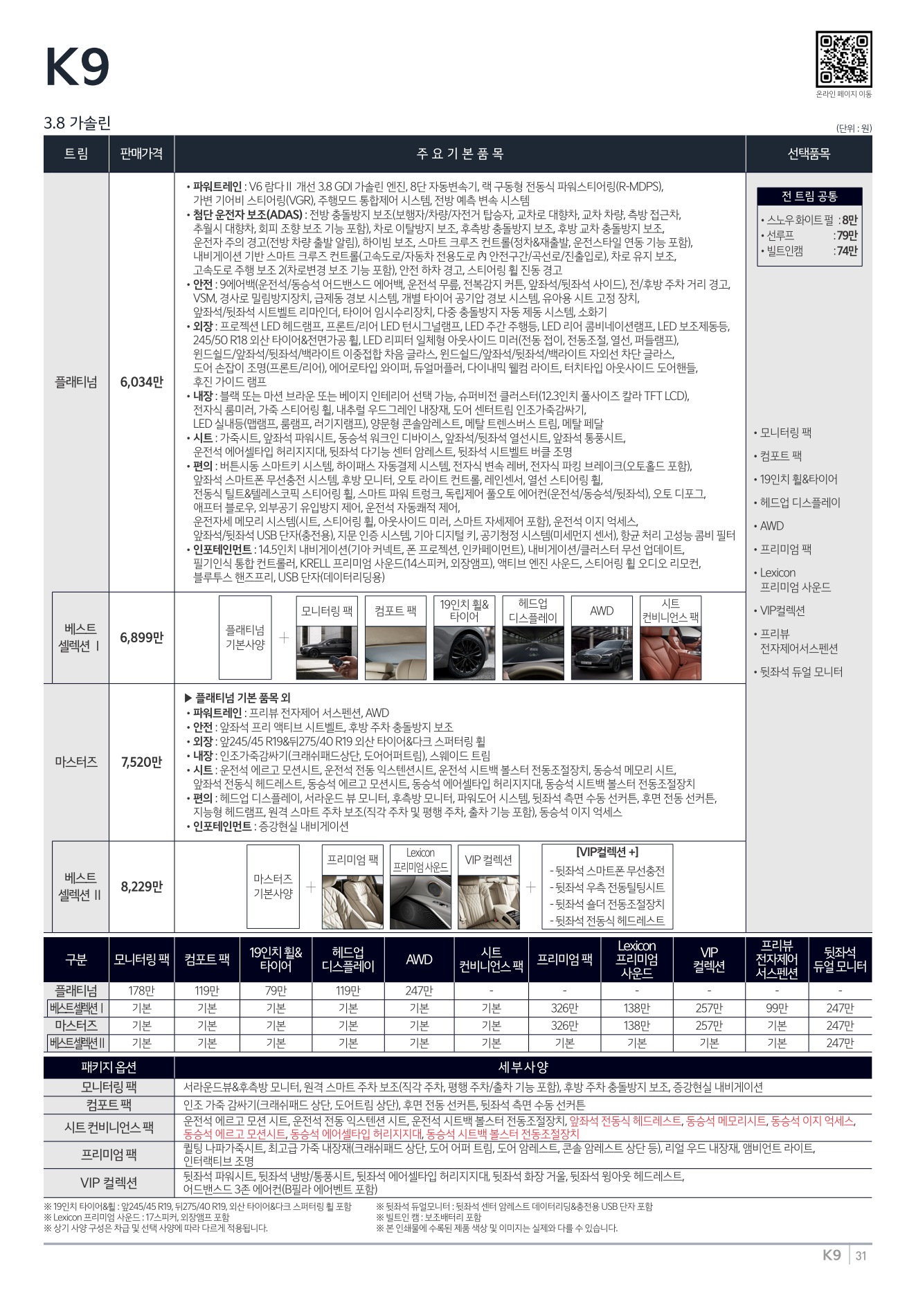 2026 기아 K9 카탈로그 이미지 - adea5dd31520e18a3b35ce0e47c5a7ae_4cpIUZ65_50013e21bf77d8faceb1cc0183961e4f3ad887a2.jpg