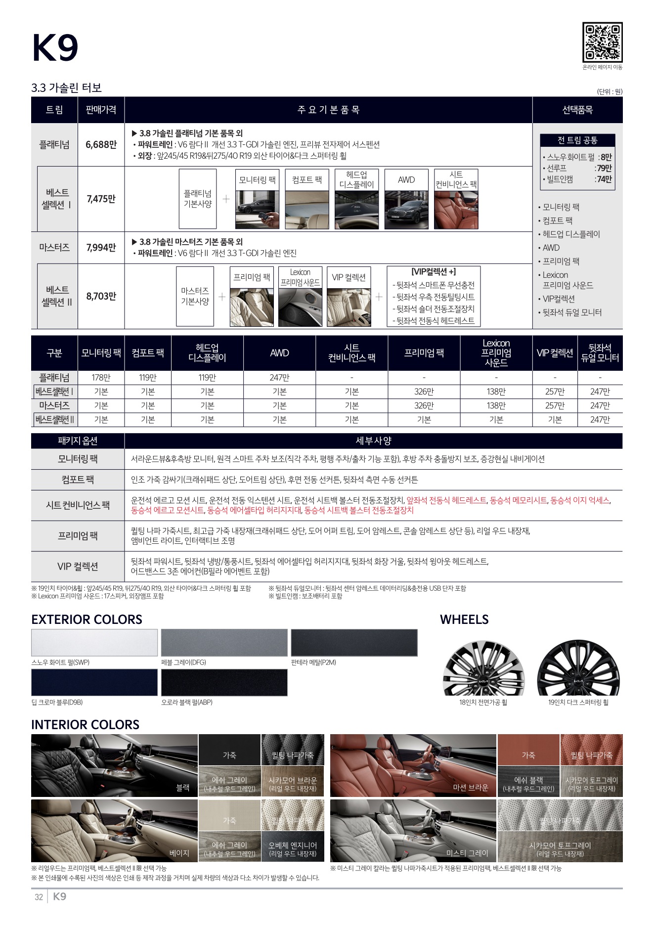 2026 기아 K9 카탈로그 이미지 - adea5dd31520e18a3b35ce0e47c5a7ae_PWLDXpQz_c841efa5c5209b9a9c0d3e3a646761b366dbdaa5.jpg