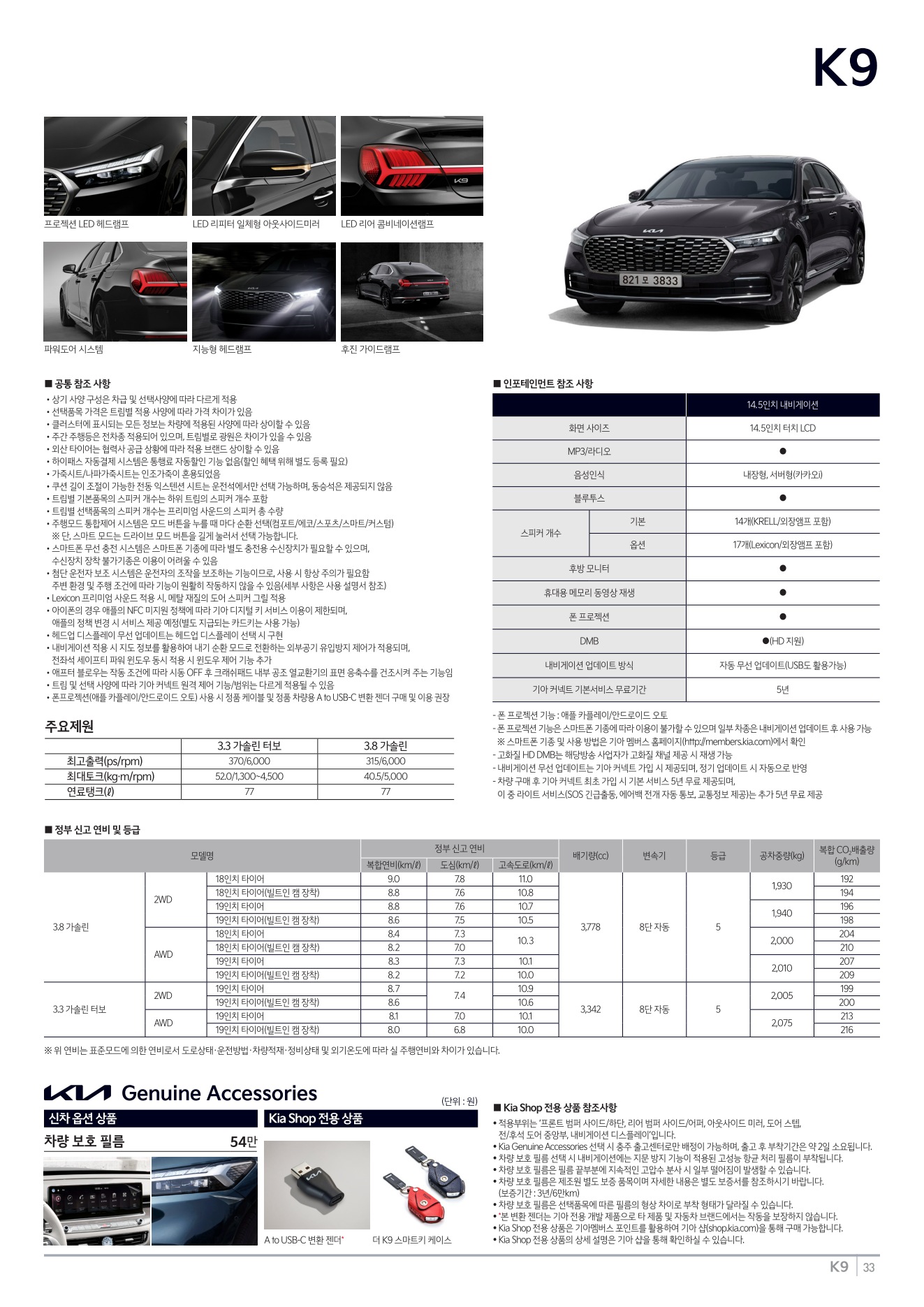 2026 기아 K9 카탈로그 이미지 - adea5dd31520e18a3b35ce0e47c5a7ae_i2gBVIPQ_37b2a4896addd7d8f4a5e6257f4b57c945e21b0c.jpg