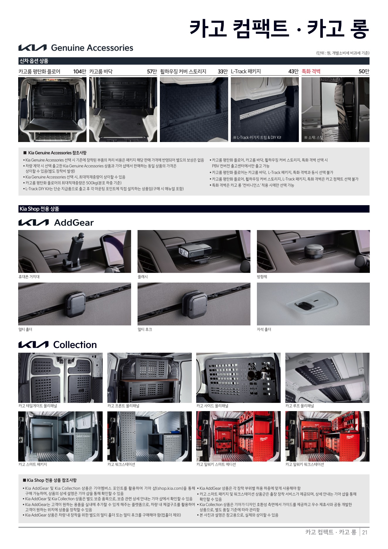 2026 기아 PV5카고/오픈베드 카탈로그 이미지 - adea5dd31520e18a3b35ce0e47c5a7ae_SafiD8I0_bf070e1cadfc3f42f6917678ca66bc8026056814.jpg