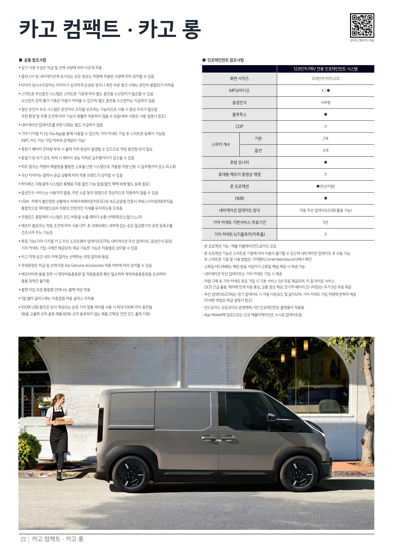 2026 기아 PV5카고/오픈베드 카탈로그 이미지 - adea5dd31520e18a3b35ce0e47c5a7ae_lVd59mJf_b170df49267c29c13559a9afae56c7b33b013fec.jpg