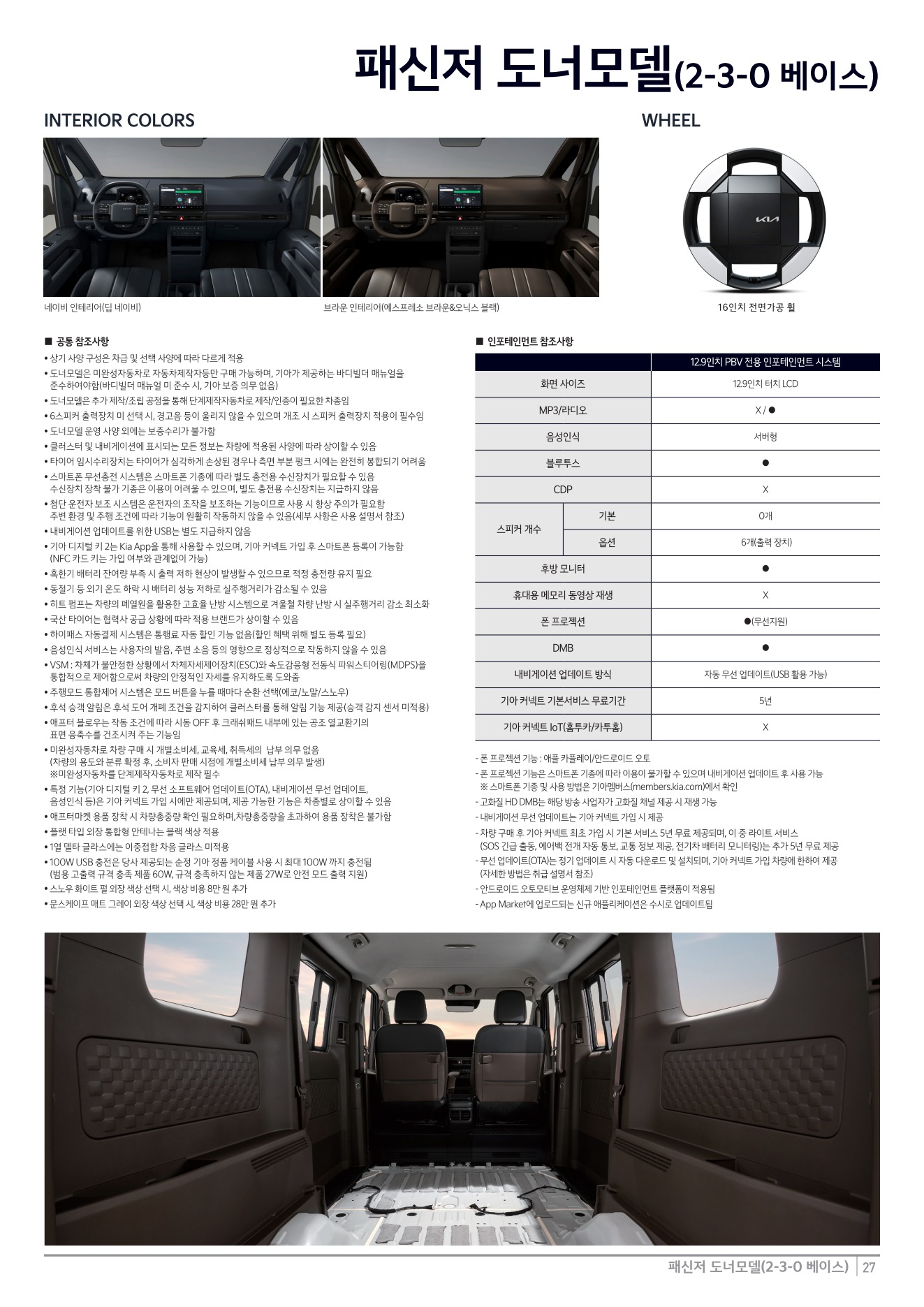 2026 기아 PV5패신저 카탈로그 이미지 - adea5dd31520e18a3b35ce0e47c5a7ae_FB63hgks_27d7560ea50435e11b14d811ab77cace4109ce7c.jpg