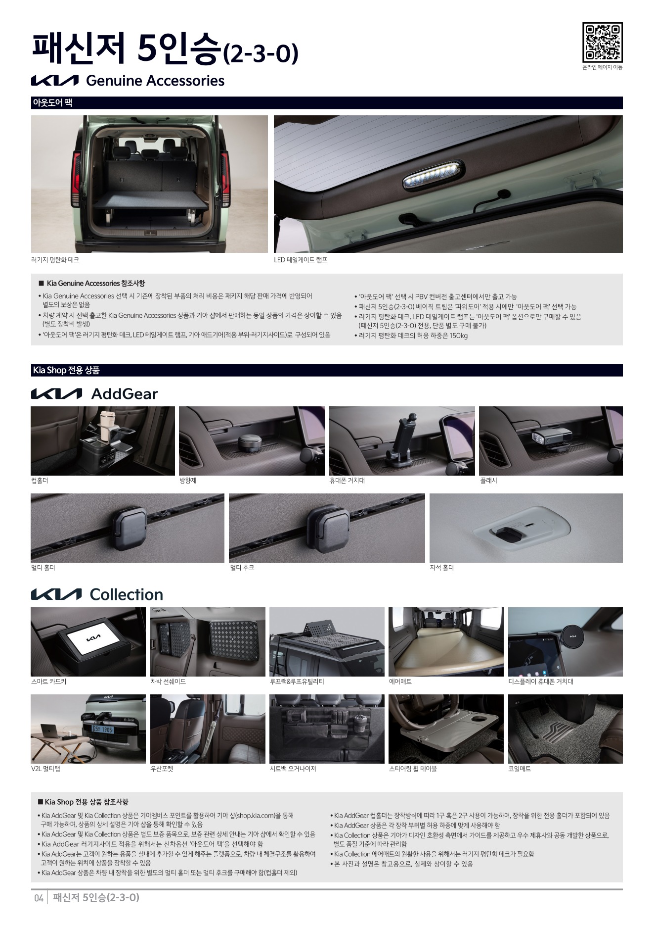 2026 기아 PV5패신저 카탈로그 이미지 - adea5dd31520e18a3b35ce0e47c5a7ae_p7VJ6RZN_ed20a1f9f82a2746dc36649df0ee991845e99649.jpg