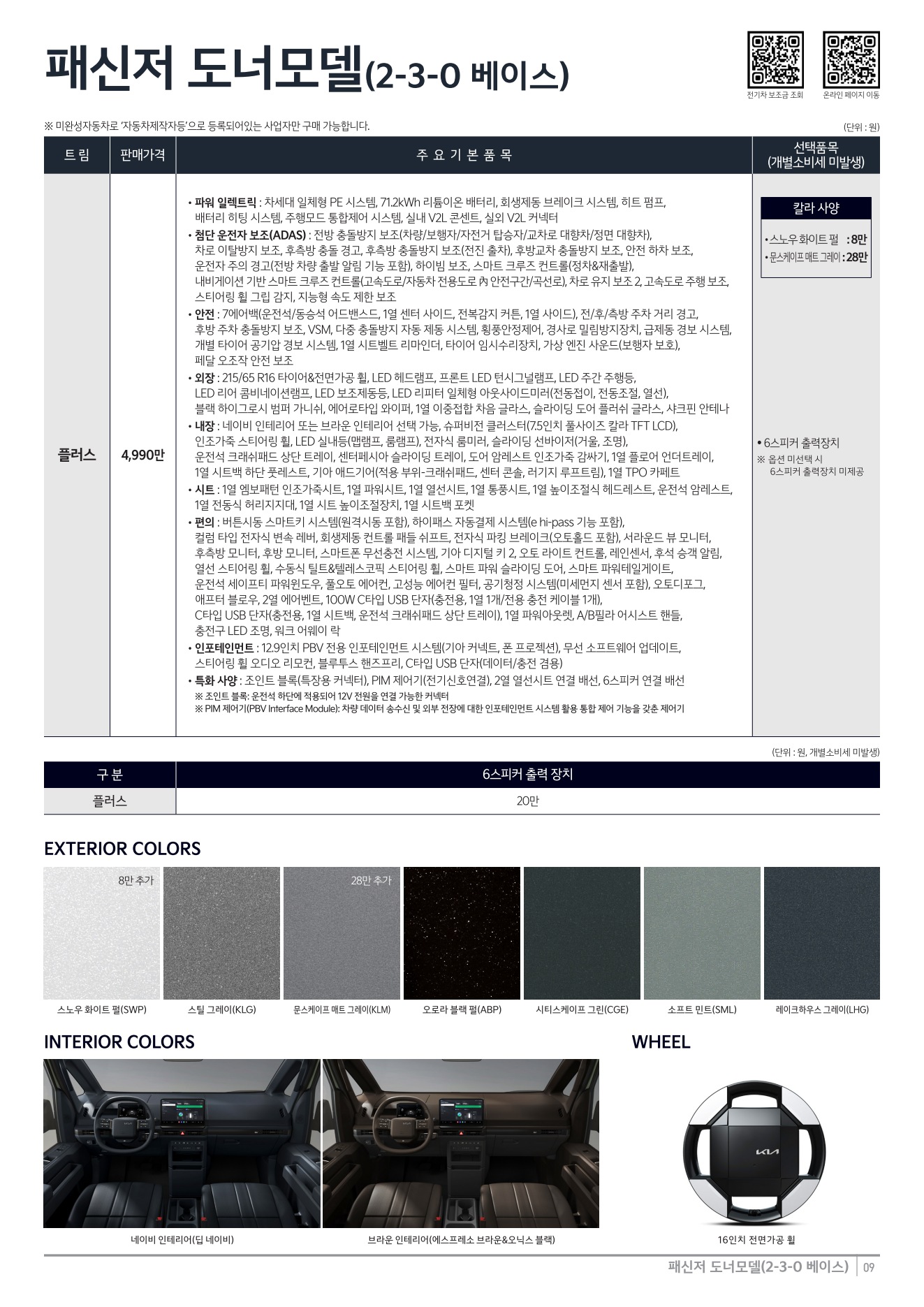 2026 기아 PV5패신저&카고 카탈로그 이미지 - adea5dd31520e18a3b35ce0e47c5a7ae_2HDtIs3h_e6bbb55179bb1772956d980b226ef68568d596cf.jpg