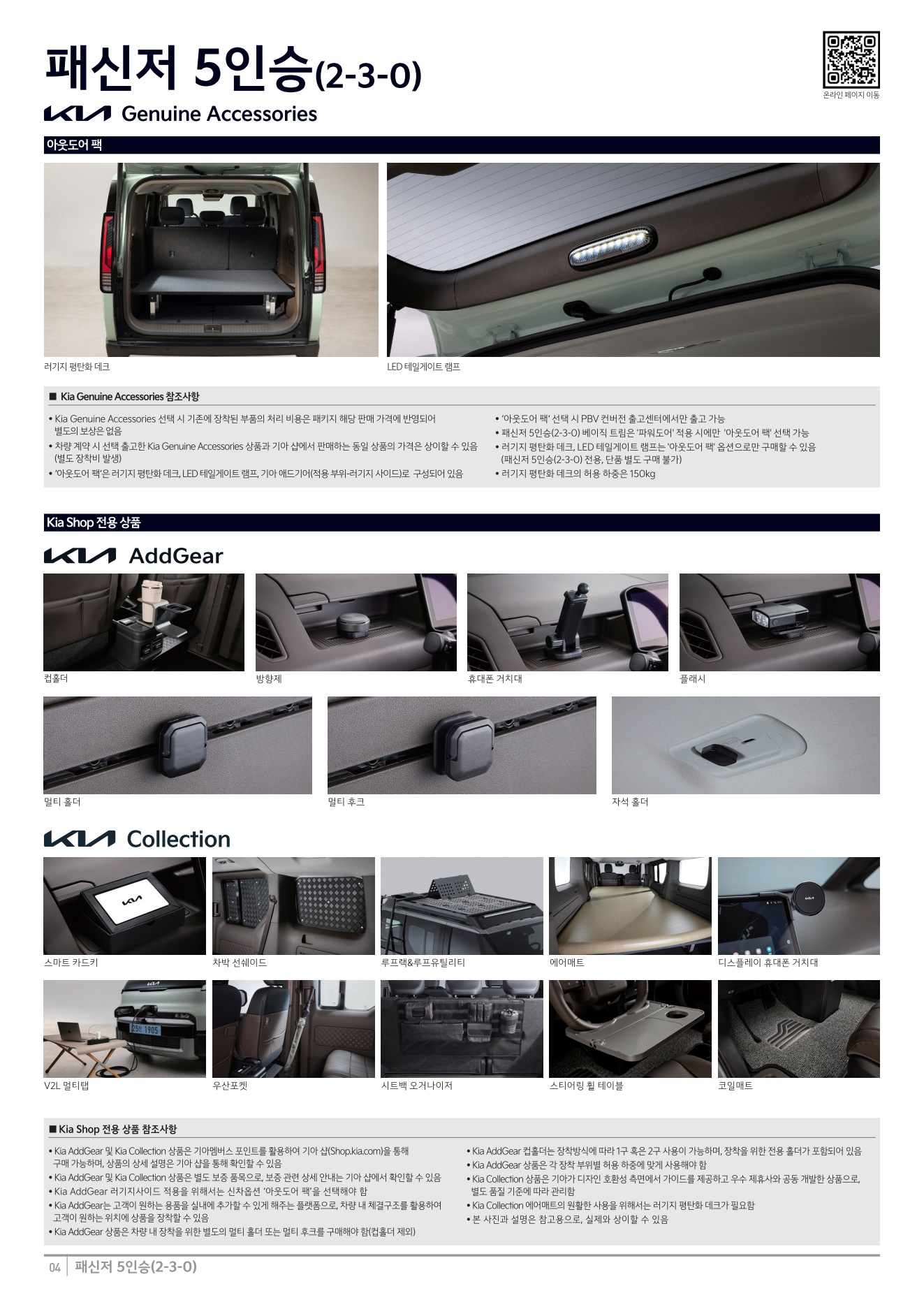 2026 기아 PV5패신저&카고 카탈로그 이미지 - adea5dd31520e18a3b35ce0e47c5a7ae_mZqIjNTP_87c97fec984d84a9ed3d9a792e787dd464c02e77.jpg