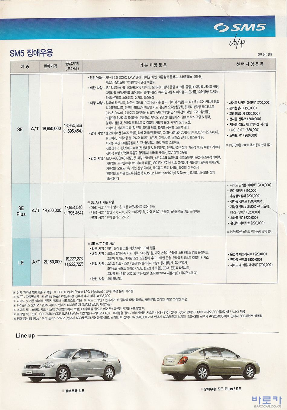 2006 르노 SM5 카탈로그 이미지 - 33434414_RuvAIJWo_3.jpg