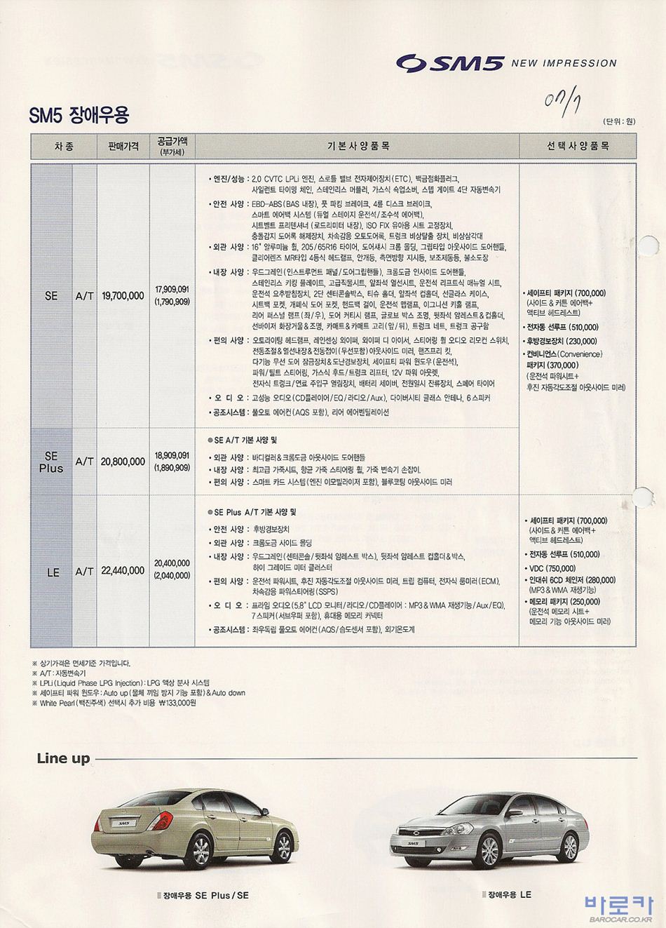 2007 르노 SM5 카탈로그 이미지 - 33434414_cCFS3joa_3.jpg