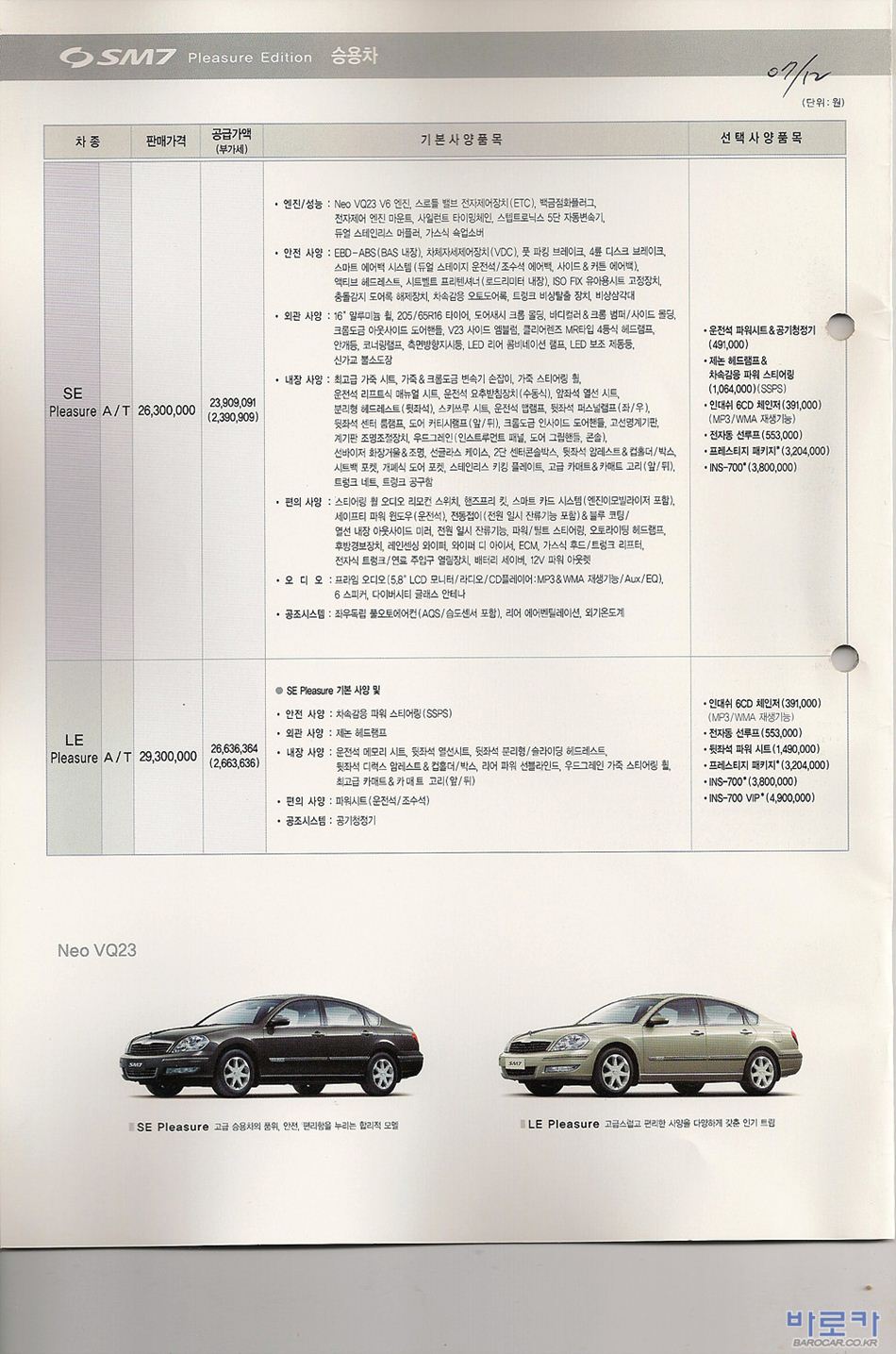 2007 르노 SM7 카탈로그 이미지 - 33434414_zFOPXMe5_1.jpg