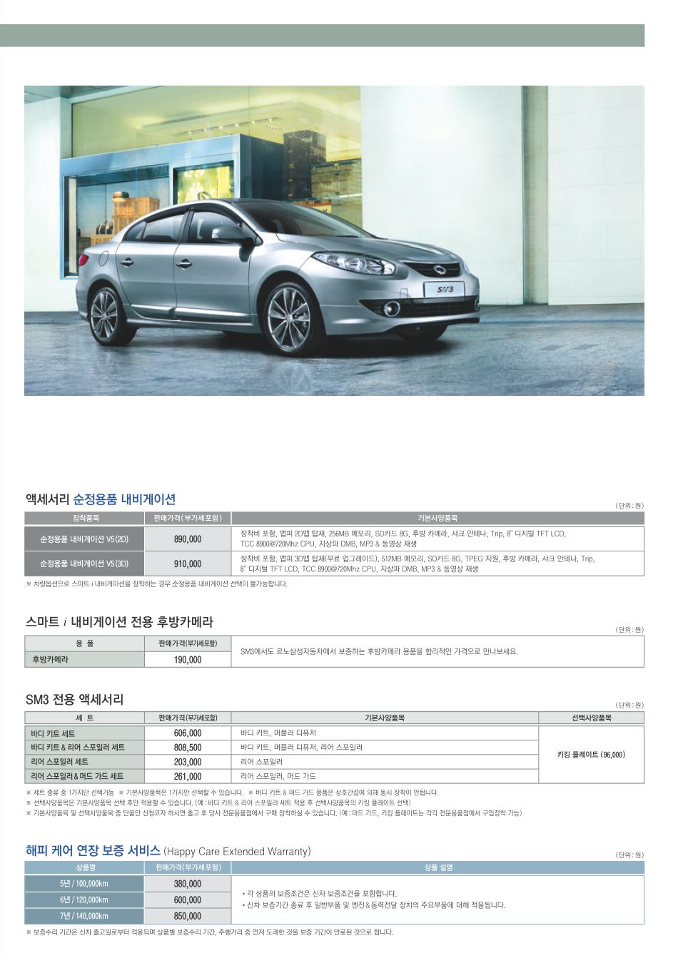 2011 르노 SM3 카탈로그 이미지 - 33434414_lVLojzay_3.jpg