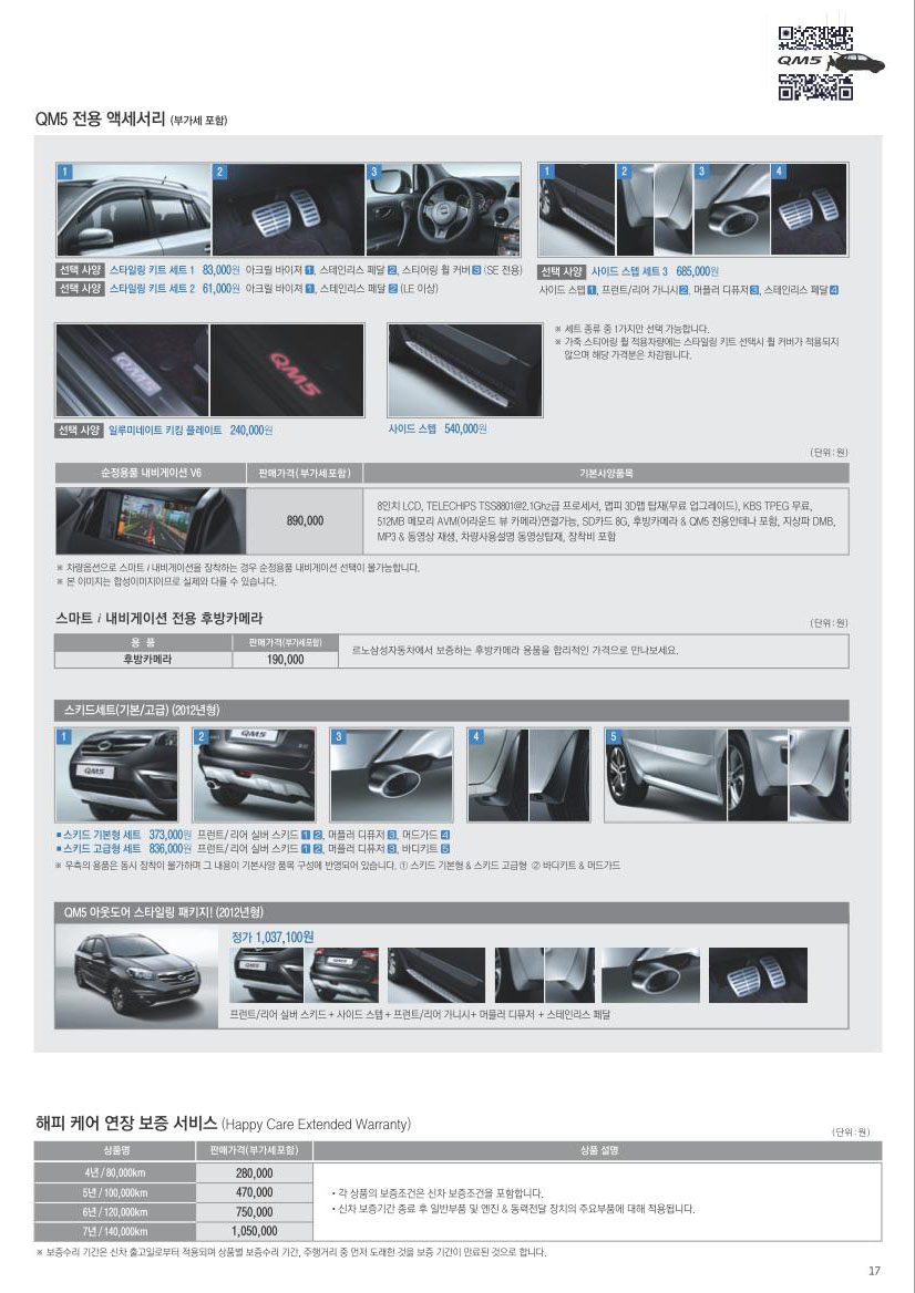 2012 르노 QM5 카탈로그 이미지 - 33434414_yApUcClf_3.jpg