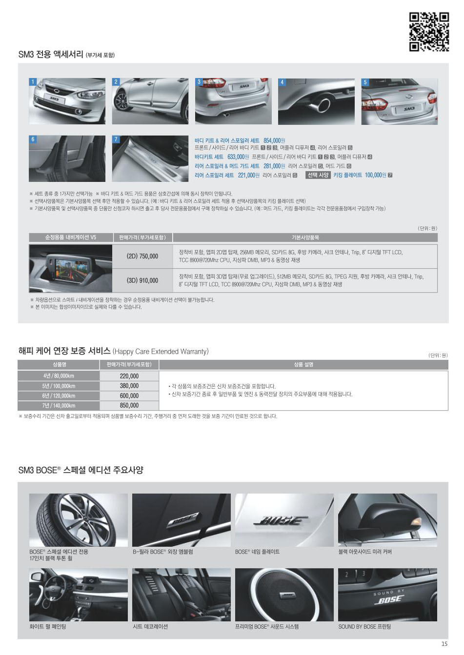 2012 르노 SM3 카탈로그 이미지 - 33434414_WIKZw9px_3.jpg