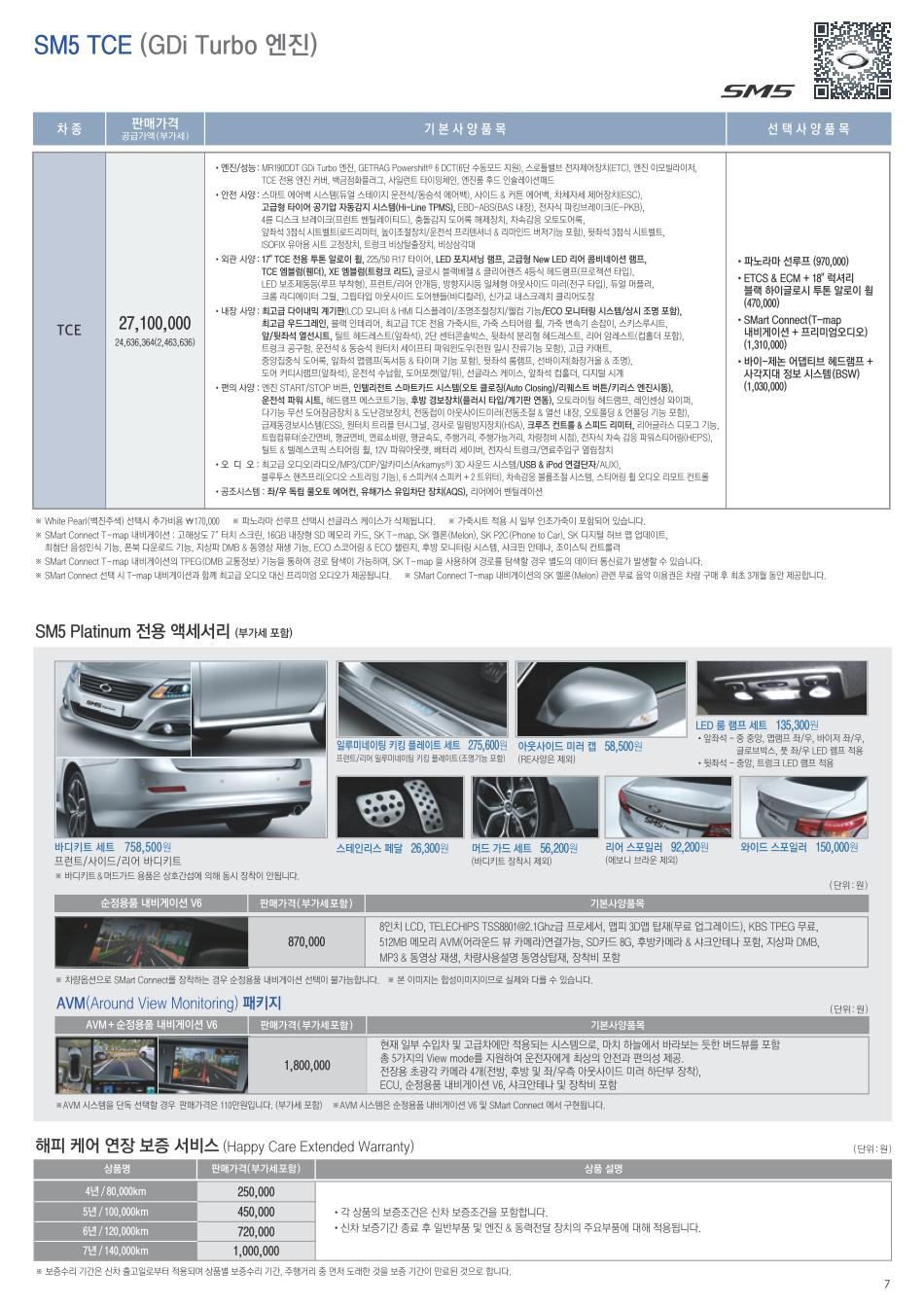 2013 르노 SM5 카탈로그 이미지 - 33434414_MZIr7lCw_2.jpg
