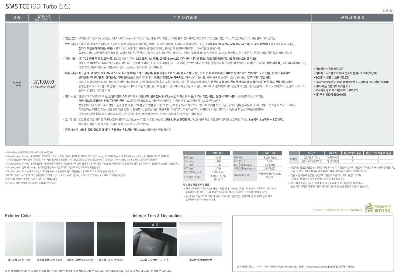 2013 르노 SM5TCE출시 카탈로그 이미지 - 33434414_3AXSC7Tn_1.jpg