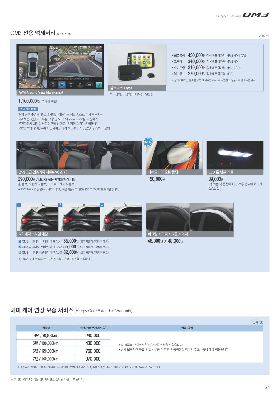 2014 르노 QM3 카탈로그 이미지 - 33434414_9GUrZfwL_3.jpg