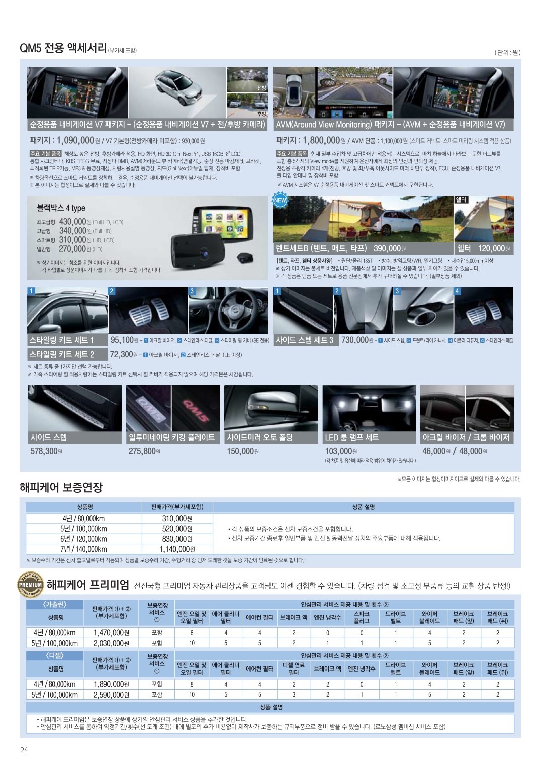 2015 르노 QM5 카탈로그 이미지 - 33434414_x4ogzeTJ_4.jpg
