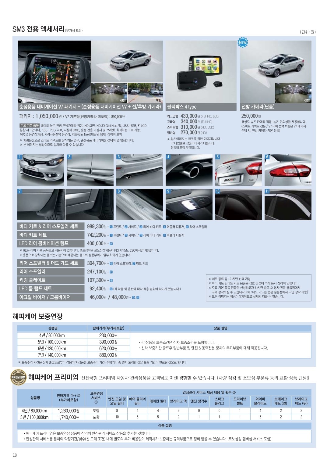 2015 르노 SM3&SM3ZE 카탈로그 이미지 - 33434414_oh3952uZ_3.jpg