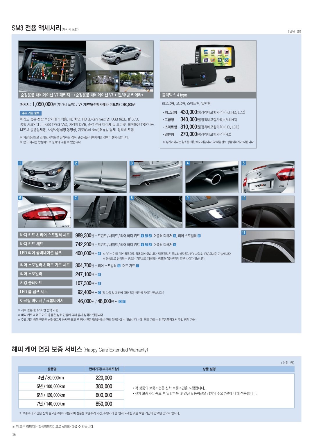 2015 르노 SM3NEO 카탈로그 이미지 - 33434414_HLTRrQyd_3.jpg