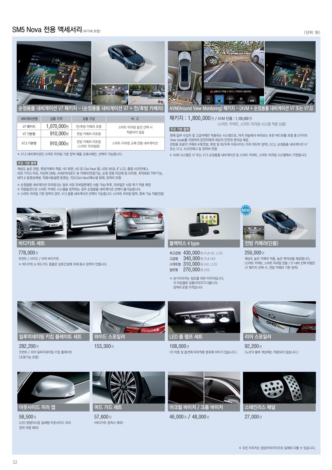 2015 르노 SM5 카탈로그 이미지 - 33434414_tRWhrdFw_5.jpg
