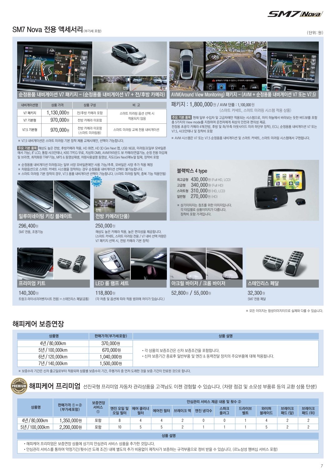 2015 르노 SM7 카탈로그 이미지 - 33434414_S5BUgIWV_4.jpg