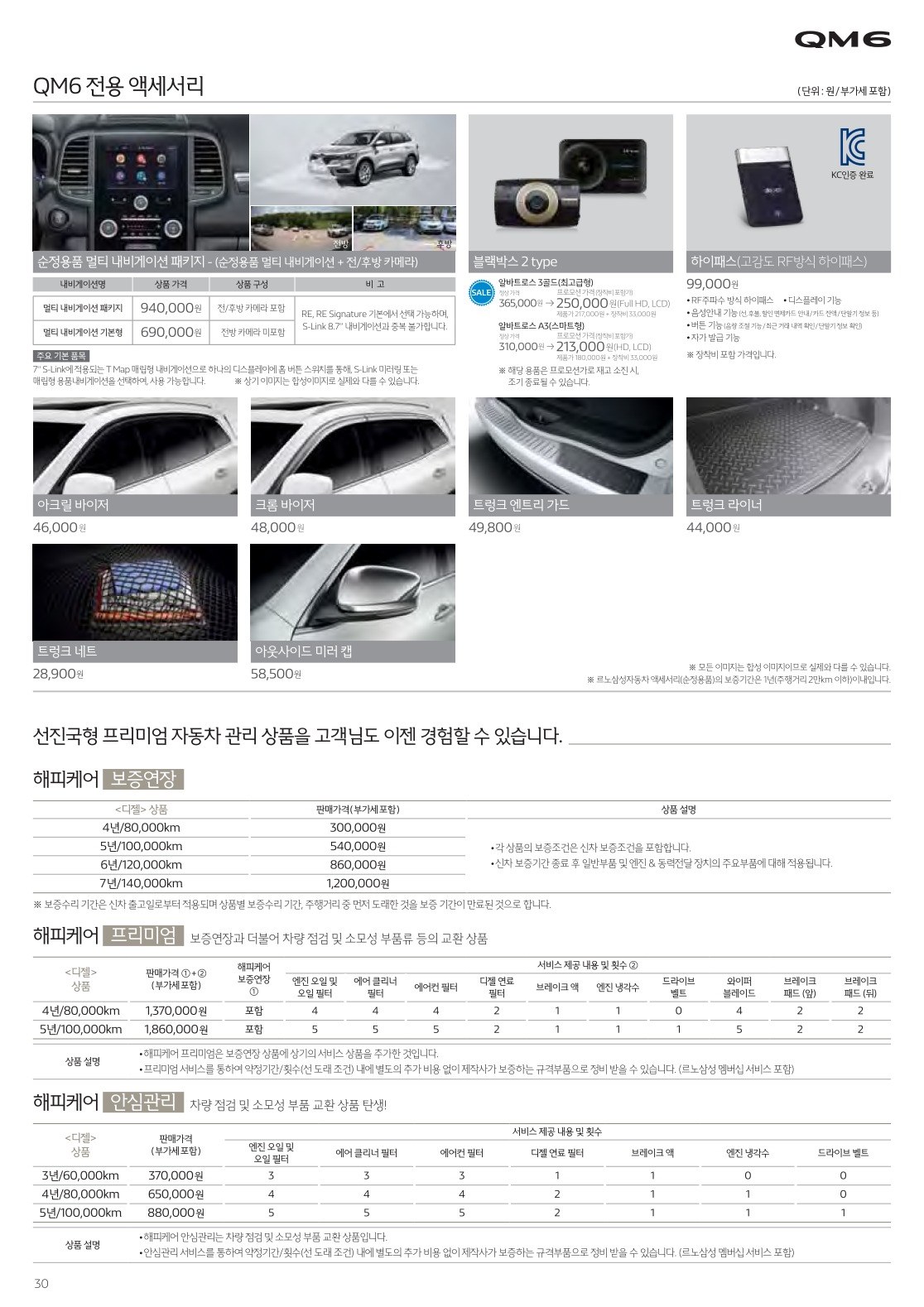 2016 르노 QM6 카탈로그 이미지 - 33434414_UcZ6Xj8w_4.jpg