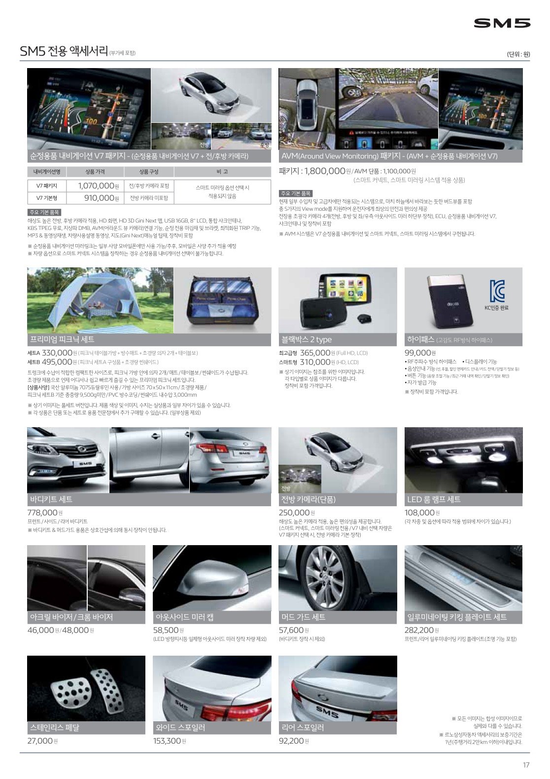 2016 르노 SM5 카탈로그 이미지 - 33434414_3QInx1r6_3.jpg