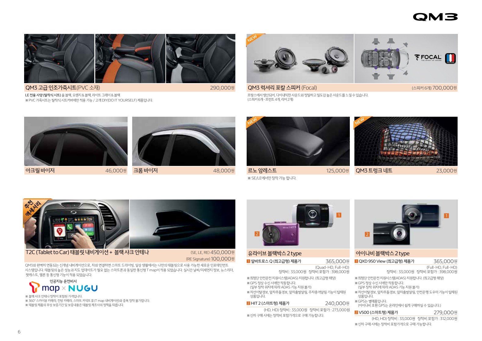 2017 르노 QM3 카탈로그 이미지 - 33434414_U2oPZuVB_price_qm3_201801_04.jpg
