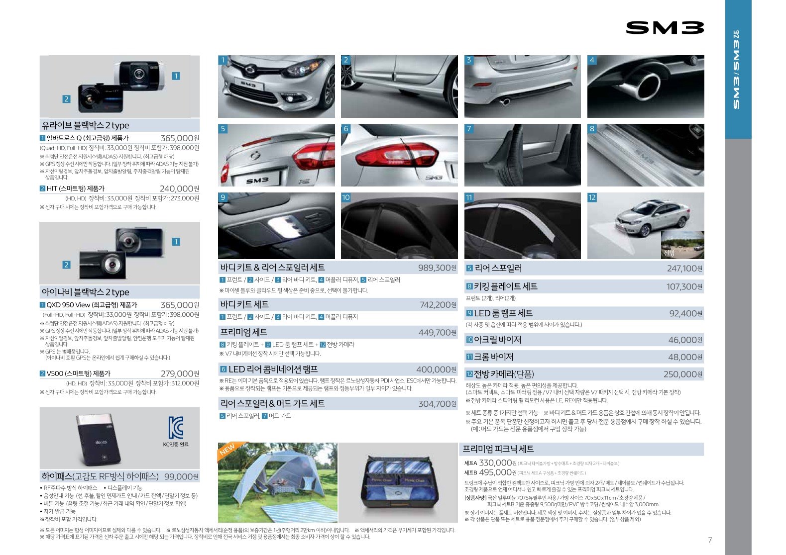2017 르노 SM3 카탈로그 이미지 - 33434414_9LHm8Xcn_5.jpg