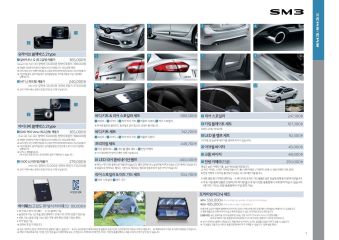 2017 르노 SM3 카탈로그 이미지