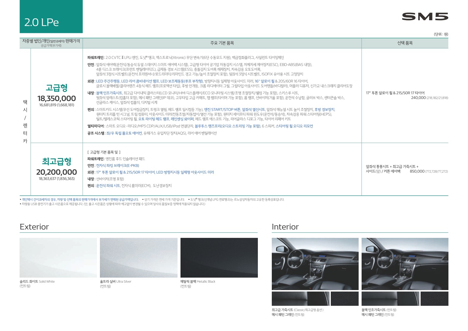 2017 르노 SM5 카탈로그 이미지 - 33434414_0URhuyoK_4.jpg
