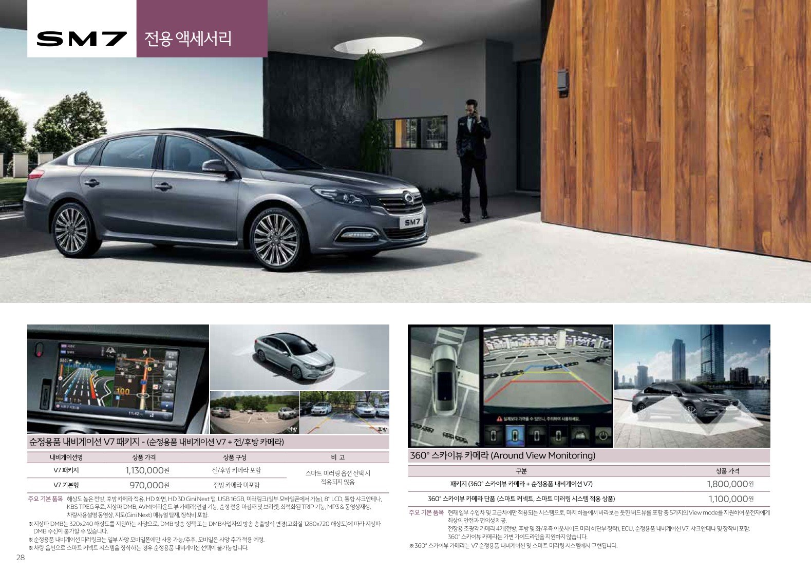 2017 르노 SM7 카탈로그 이미지 - 33434414_qJ8RkuBA_price_sm7_201801_04.jpg
