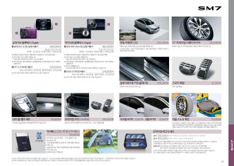 2017 르노 SM7 카탈로그 이미지