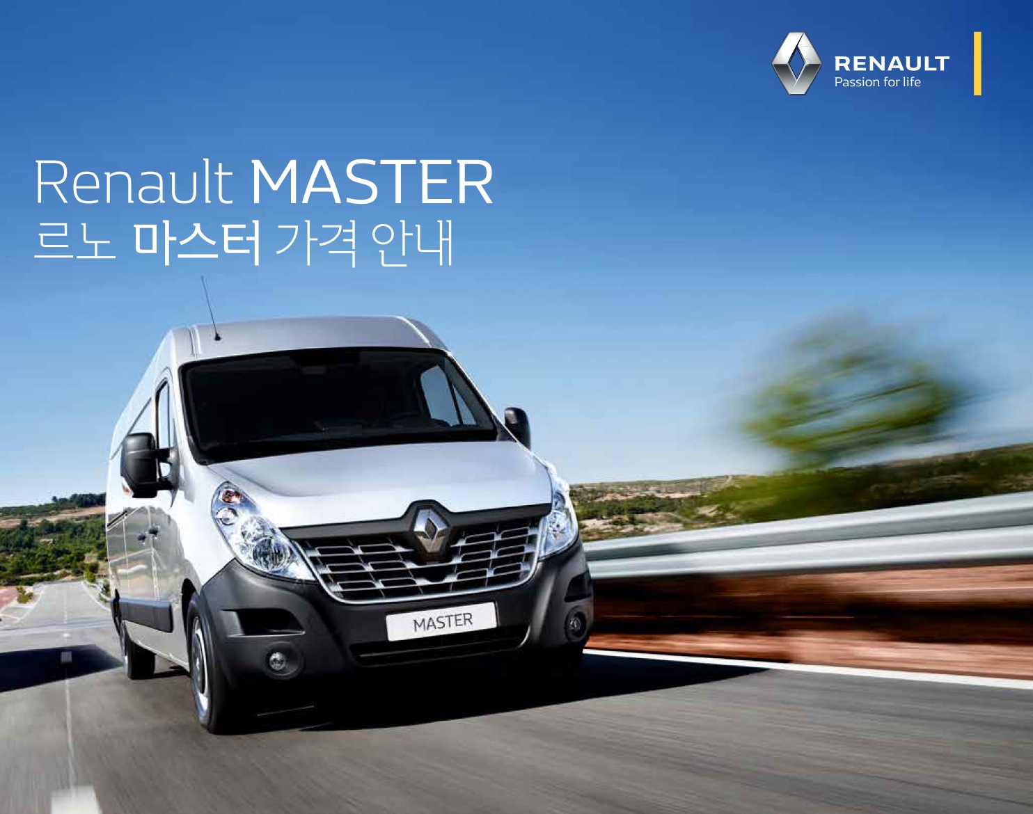 2018 르노 르노마스터 카탈로그 이미지 - 33434414_VCQXFfKc_RENAULT_MASTER_PRICE_01.jpg