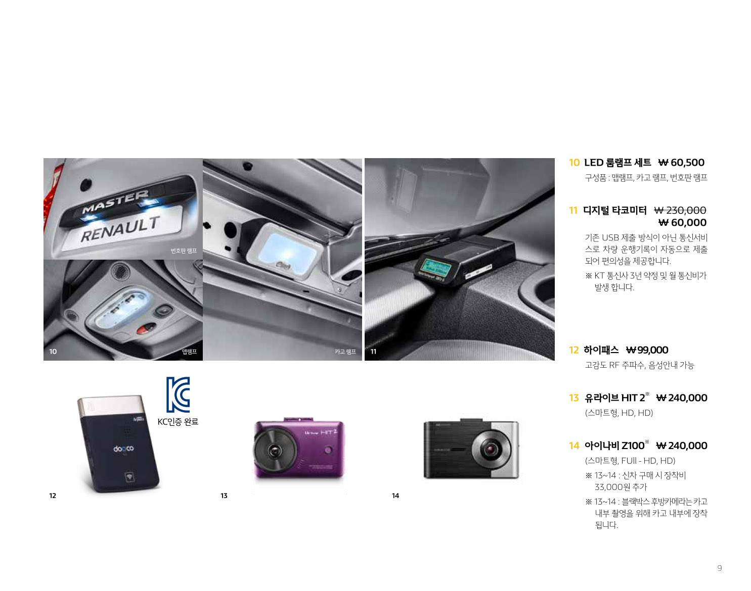 2018 르노 르노마스터 카탈로그 이미지 - 33434414_j8bwscdh_8.JPG