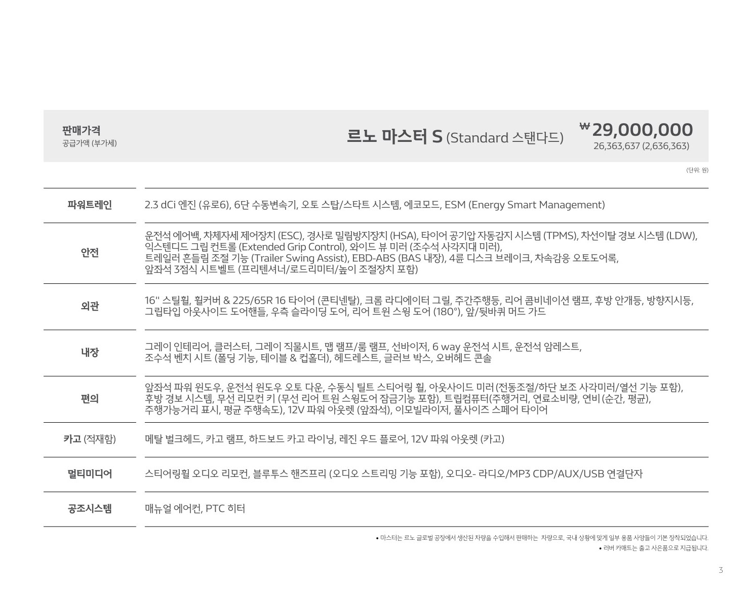 2018 르노 르노마스터 카탈로그 이미지 - 33434414_jAG8Oml5_2.JPG