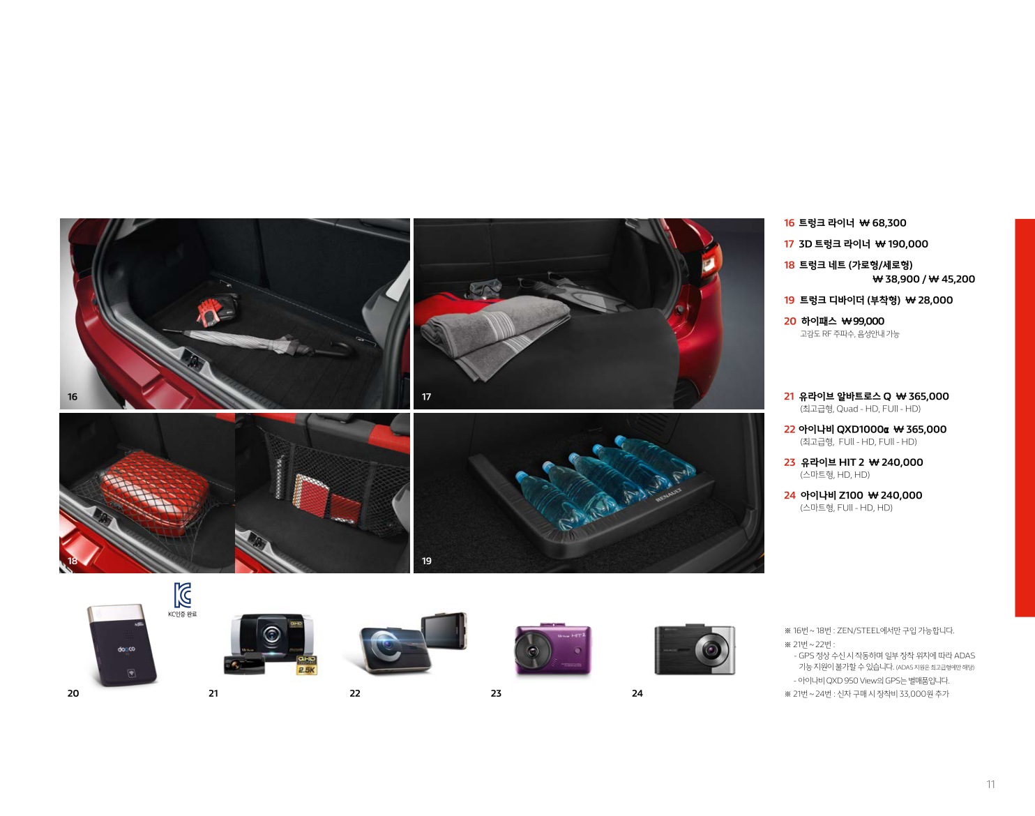 2018 르노 클리오 카탈로그 이미지 - 33434414_E4V1KWx9_RENAULT_CLIO_PRICE_11.jpg