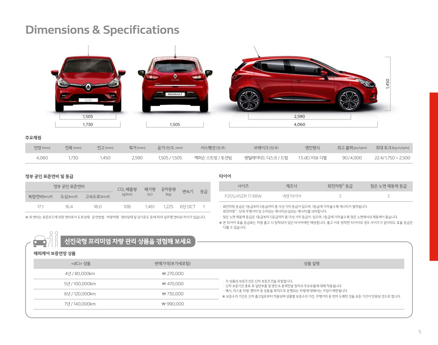 2018 르노 클리오 카탈로그 이미지 - 33434414_aHZcbMjn_RENAULT_CLIO_PRICE_05.jpg
